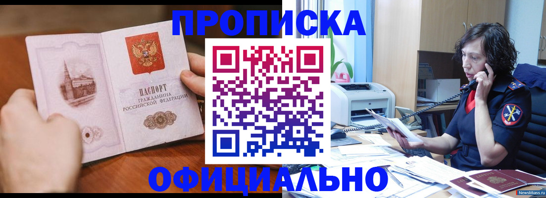 прописка от собственника в Соль-Илецке