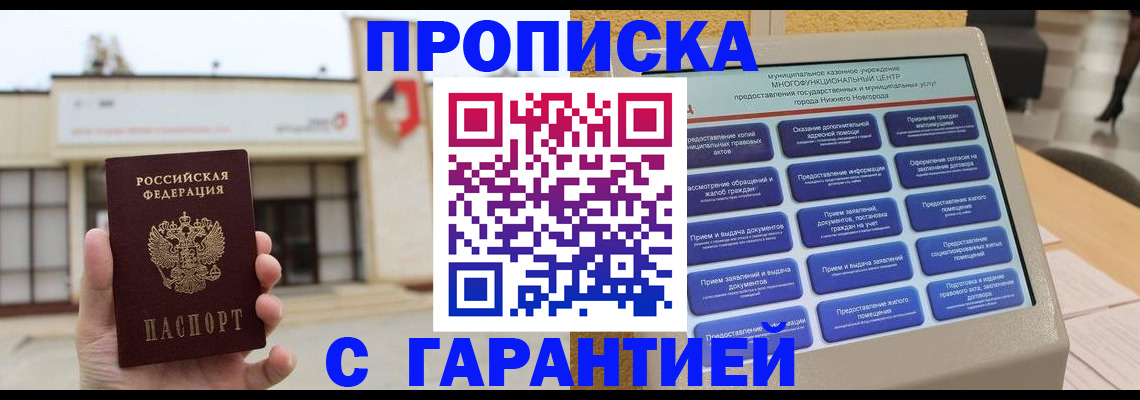 прописка для кредита в Соль-Илецке