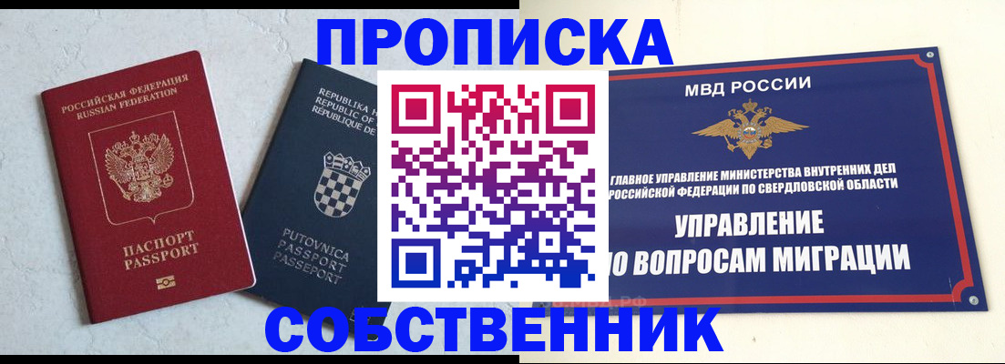 миграционный учет в Соль-Илецке