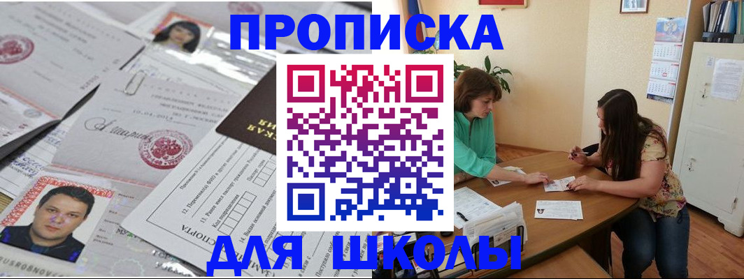 регистрация для школы в Соль-Илецке