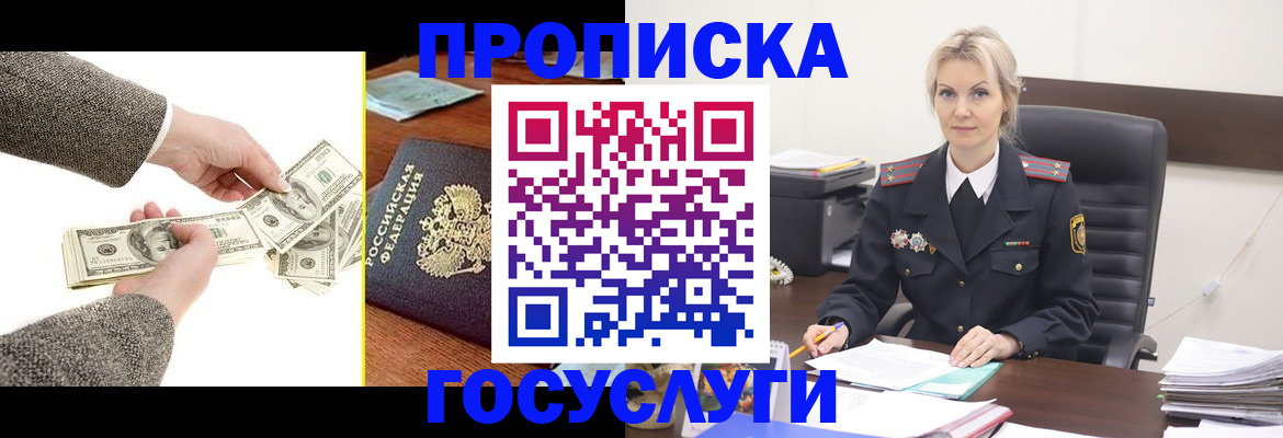 прописка штамп в Соль-Илецке