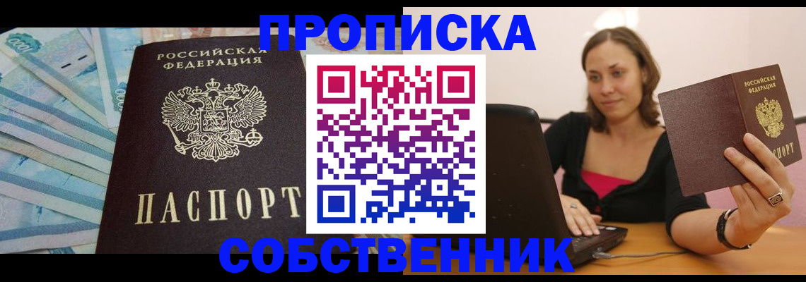 временная регистрация гарантия в Соль-Илецке