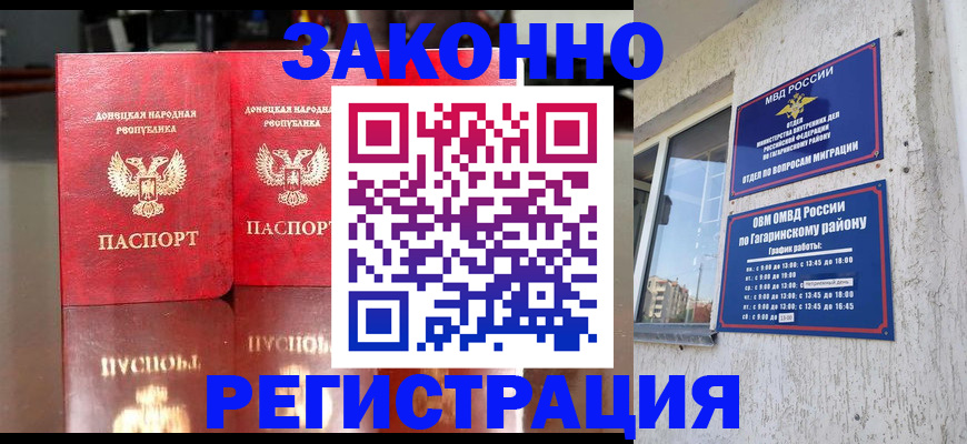 временная регистрация законно в Соль-Илецке