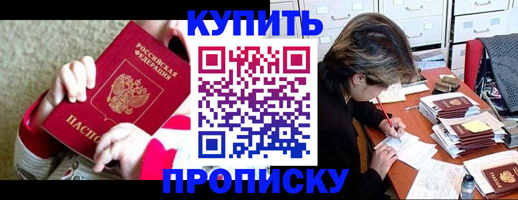 прописка в квартире в Соль-Илецке