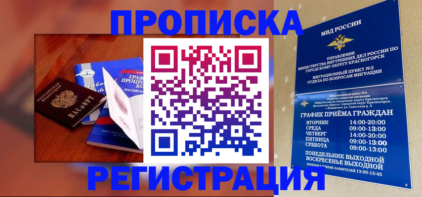 временная регистрация для школы в Соль-Илецке