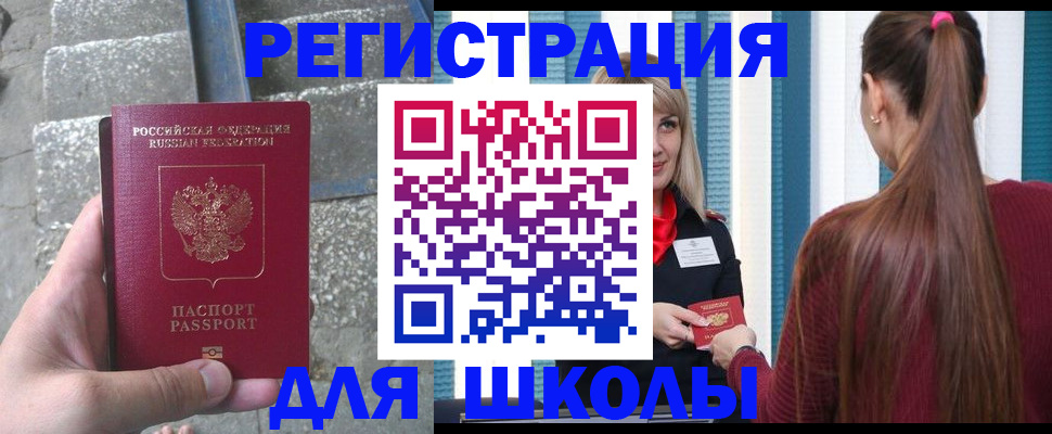 прописка для военкомата в Соль-Илецке