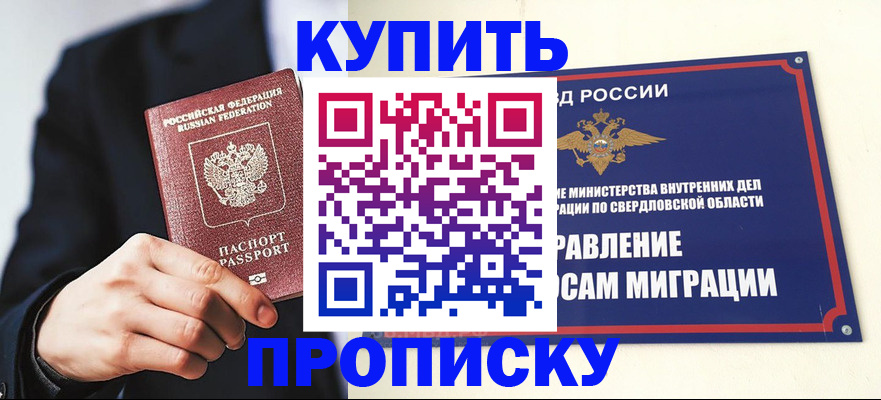 прописка для школы в Соль-Илецке