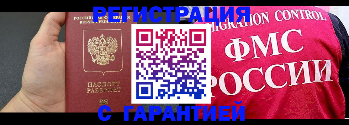 временная регистрация 2025 в Соль-Илецке