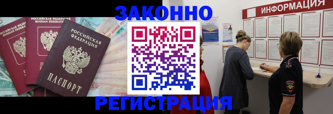 где прописаться в Соль-Илецке