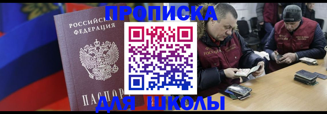 прописка ребенка в Соль-Илецке